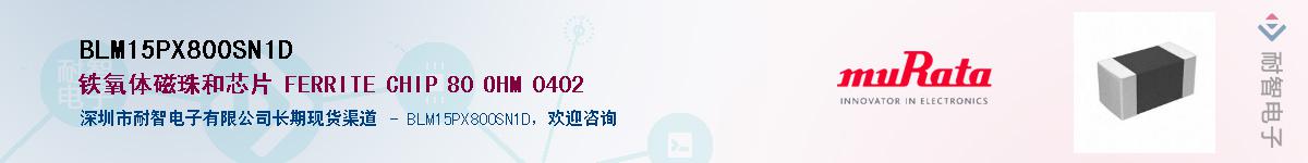 BLM15PX800SN1DӦ-ǵ