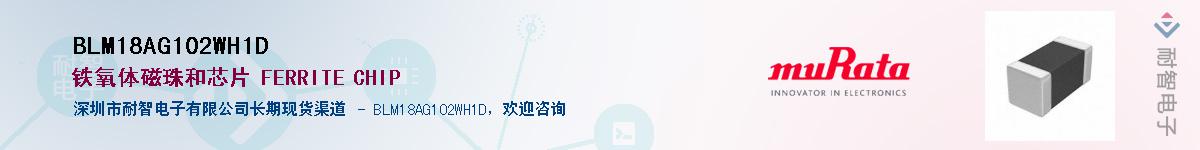 BLM18AG102WH1DӦ-ǵ