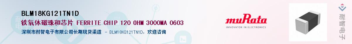 BLM18KG121TN1DӦ-ǵ