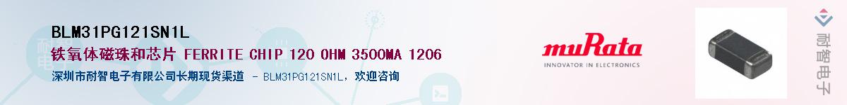BLM31PG121SN1LӦ-ǵ