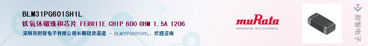BLM31PG601SH1LӦ-ǵ