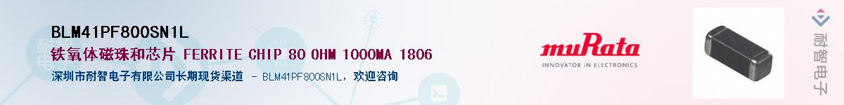 BLM41PF800SN1LӦ-ǵ