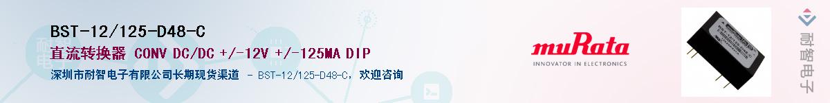 BST-12/125-D48-C��Ӧ��-���ǵ���