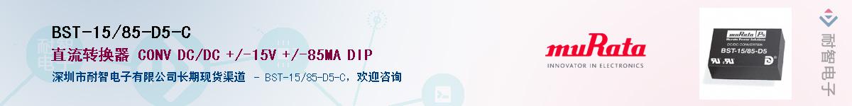BST-15/85-D5-C��Ӧ��-���ǵ���
