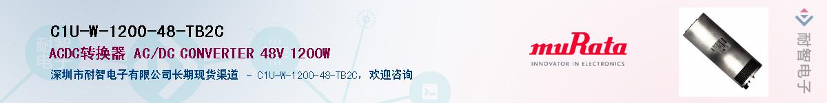 C1U-W-1200-48-TB2CӦ-ǵ