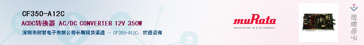 CF350-A12C��Ӧ��-���ǵ���