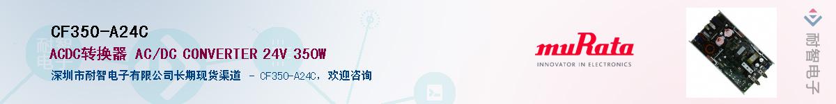 CF350-A24C��Ӧ��-���ǵ���