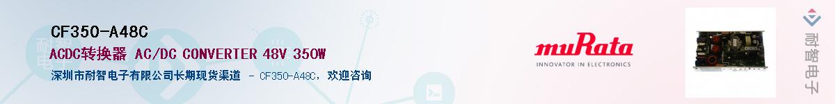 CF350-A48C��Ӧ��-���ǵ���