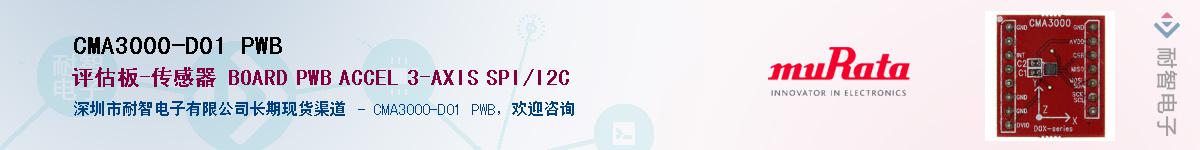 CMA3000-D01 PWB��Ӧ��-���ǵ���