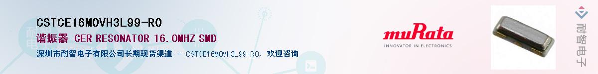CSTCE16M0VH3L99-R0��Ӧ��-���ǵ���