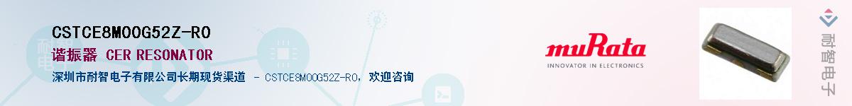 CSTCE8M00G52Z-R0��Ӧ��-���ǵ���