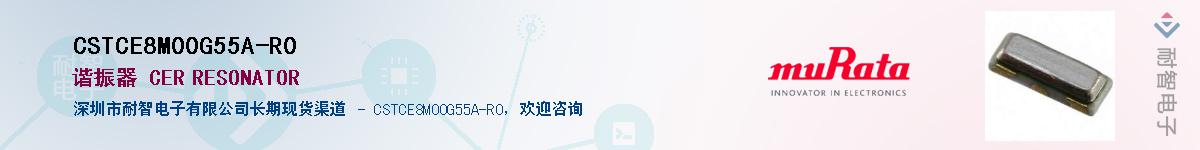 CSTCE8M00G55A-R0��Ӧ��-���ǵ���