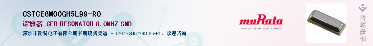 CSTCE8M00GH5L99-R0��Ӧ��-���ǵ���