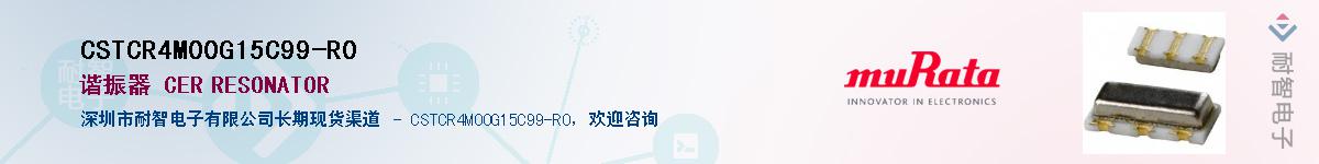 CSTCR4M00G15C99-R0��Ӧ��-���ǵ���