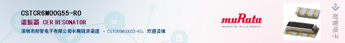 CSTCR6M00G55-R0��Ӧ��-���ǵ���