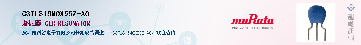 CSTLS16M0X55Z-A0��Ӧ��-���ǵ���