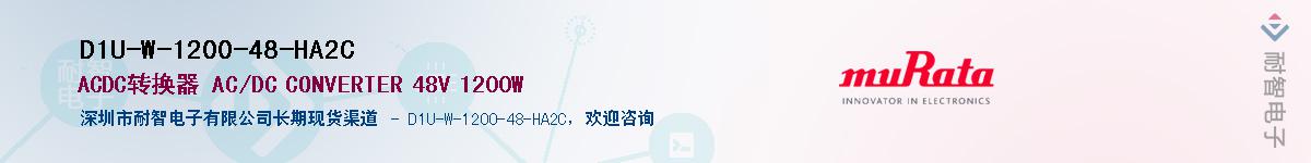 D1U-W-1200-48-HA2C��Ӧ��-���ǵ���