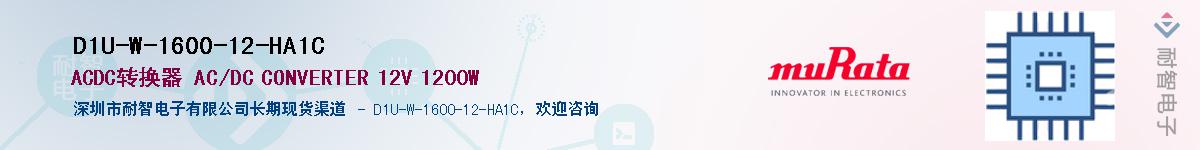 D1U-W-1600-12-HA1C��Ӧ��-���ǵ���