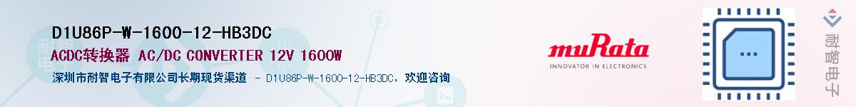 D1U86P-W-1600-12-HB3DC��Ӧ��-���ǵ���