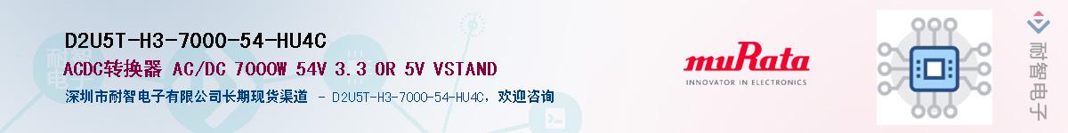 D2U5T-H3-7000-54-HU4C��Ӧ��-���ǵ���