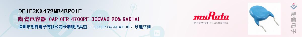 DE1E3KX472MB4BP01F��Ӧ��-���ǵ���