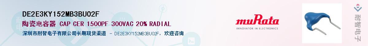 DE2E3KY152MB3BU02F��Ӧ��-���ǵ���