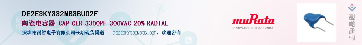 DE2E3KY332MB3BU02F��Ӧ��-���ǵ���