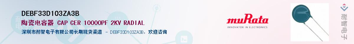 DEBF33D103ZA3B��Ӧ��-���ǵ���