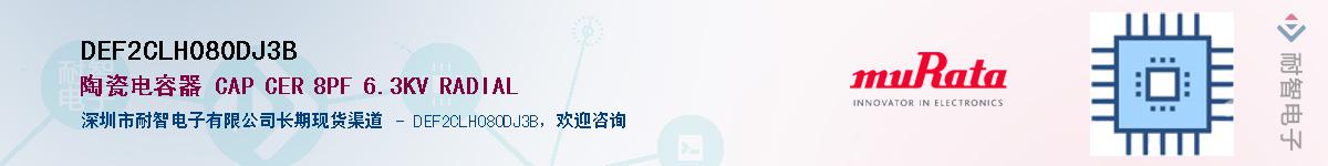 DEF2CLH080DJ3BӦ-ǵ