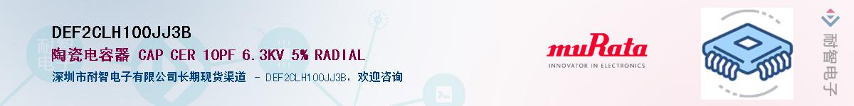 DEF2CLH100JJ3BӦ-ǵ