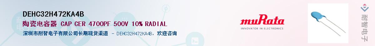 DEHC32H472KA4B��Ӧ��-���ǵ���