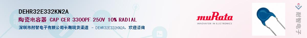 DEHR32E332KN2A��Ӧ��-���ǵ���