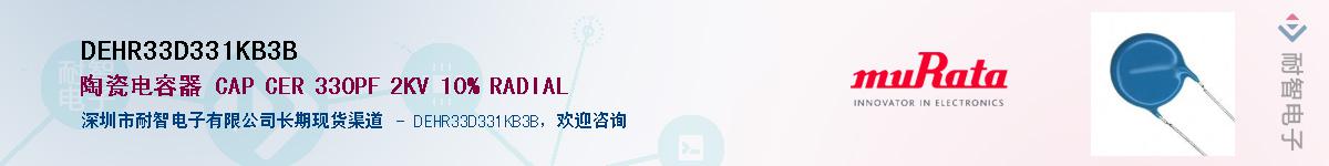 DEHR33D331KB3B��Ӧ��-���ǵ���