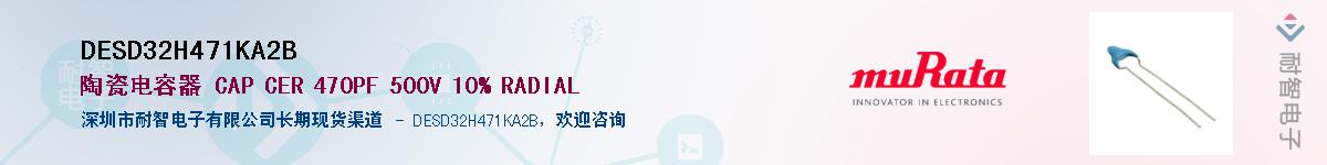 DESD32H471KA2B��Ӧ��-���ǵ���