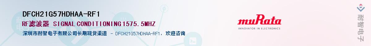 DFCH21G57HDHAA-RF1Ӧ-ǵ