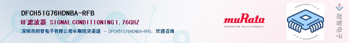 DFCH51G76HDNBA-RFBӦ-ǵ