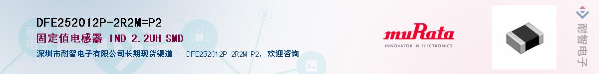DFE252012P-2R2M=P2Ӧ-ǵ