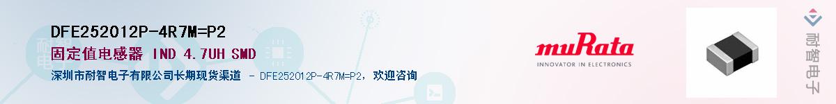 DFE252012P-4R7M=P2Ӧ-ǵ