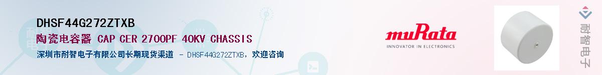 DHSF44G272ZTXBӦ-ǵ