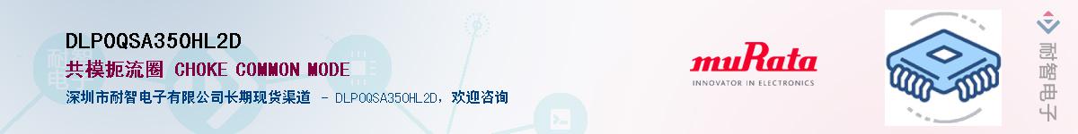 DLP0QSA350HL2D��Ӧ��-���ǵ���