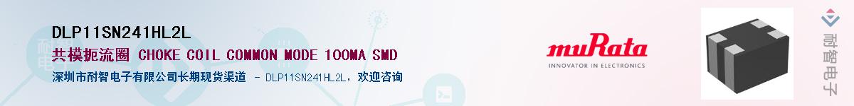 DLP11SN241HL2LӦ-ǵ