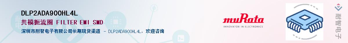 DLP2ADA900HL4LӦ-ǵ