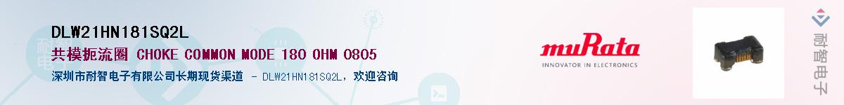 DLW21HN181SQ2L��Ӧ��-���ǵ���