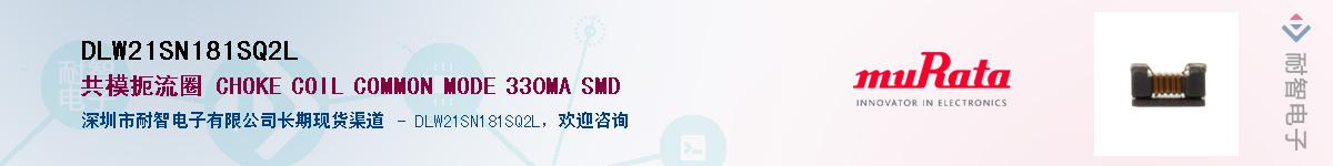 DLW21SN181SQ2L��Ӧ��-���ǵ���