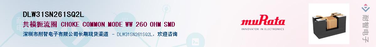 DLW31SN261SQ2L��Ӧ��-���ǵ���