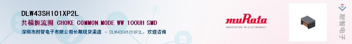 DLW43SH101XP2L��Ӧ��-���ǵ���