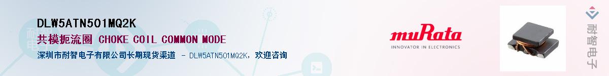 DLW5ATN501MQ2K��Ӧ��-���ǵ���
