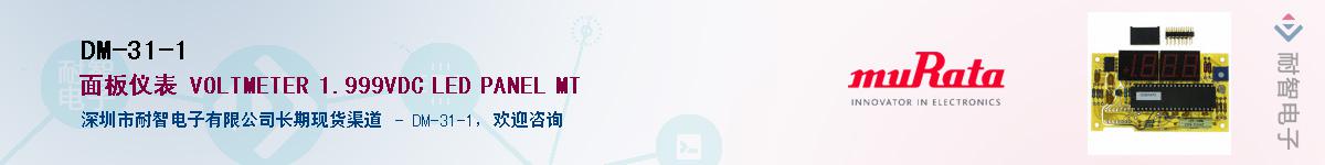 DM-31-1��Ӧ��-���ǵ���