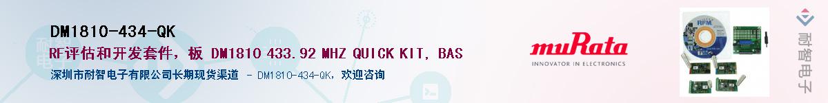 DM1810-434-QKӦ-ǵ