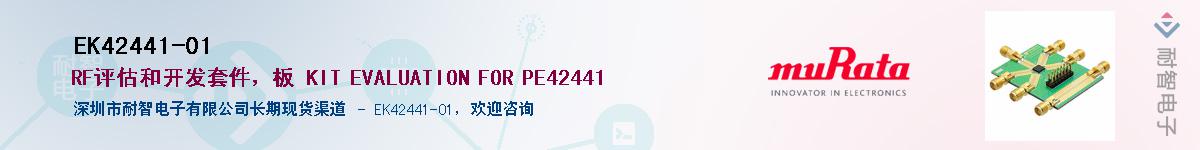 EK42441-01Ӧ-ǵ